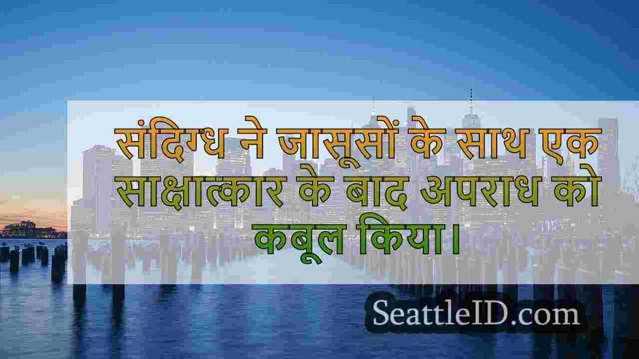 सिएटल समाचार SeattleID