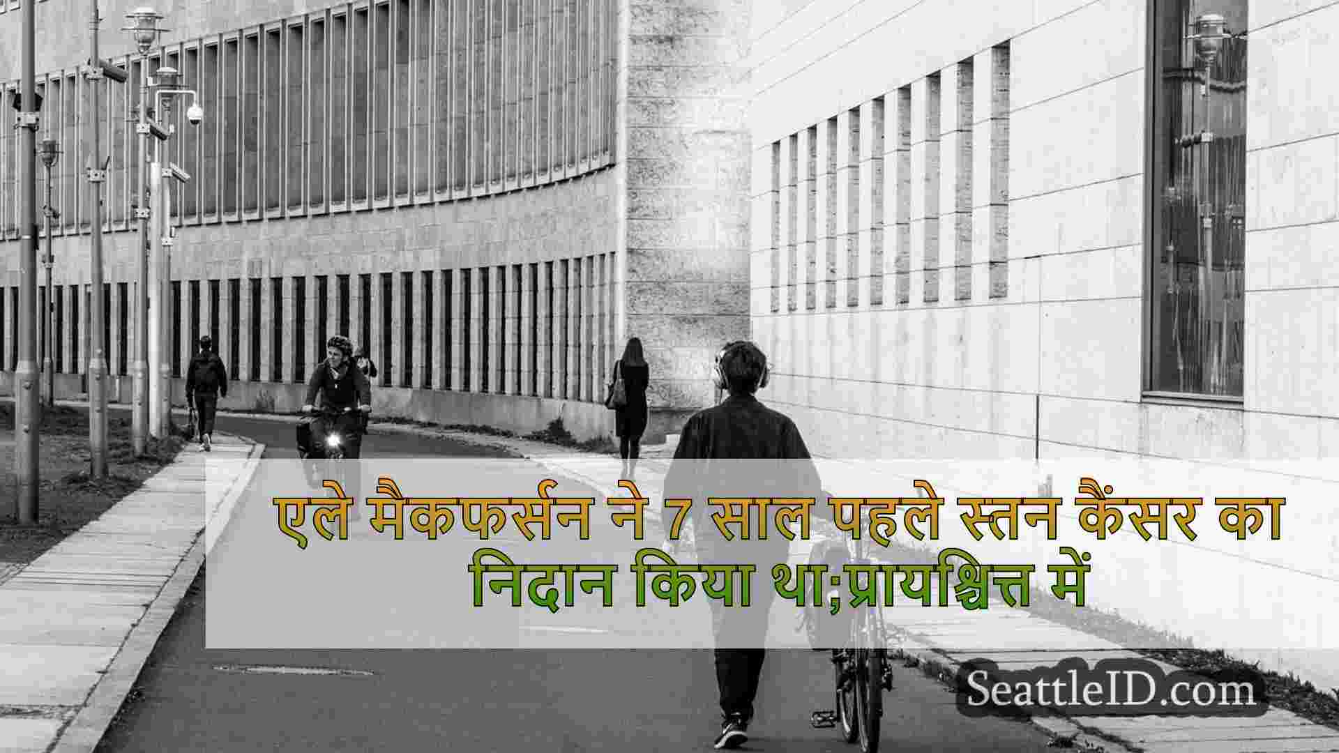 सिएटल समाचार SeattleID