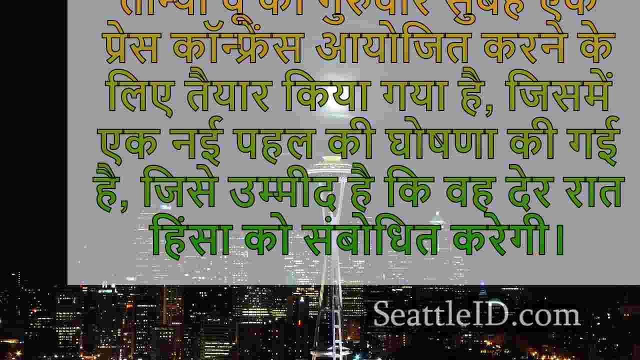 सिएटल समाचार SeattleID