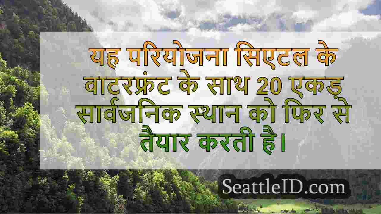सिएटल फायर सोमवार को डाउनटाउन पियर्स