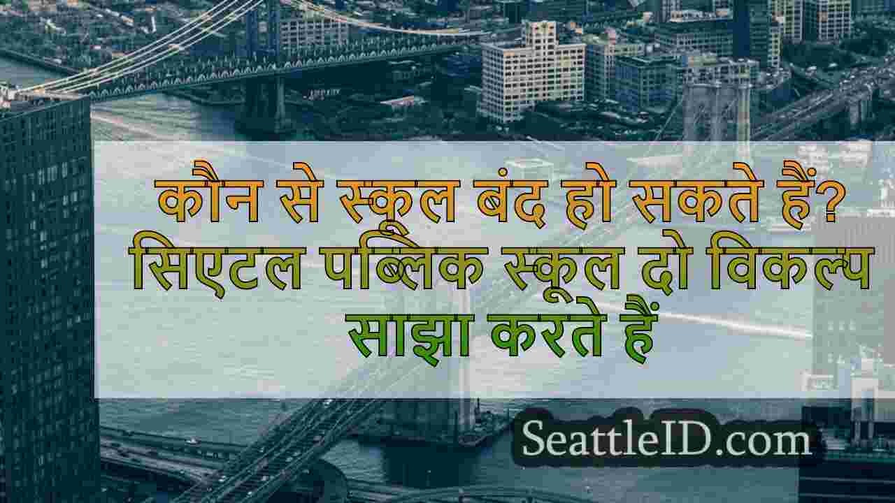 सिएटल समाचार SeattleID