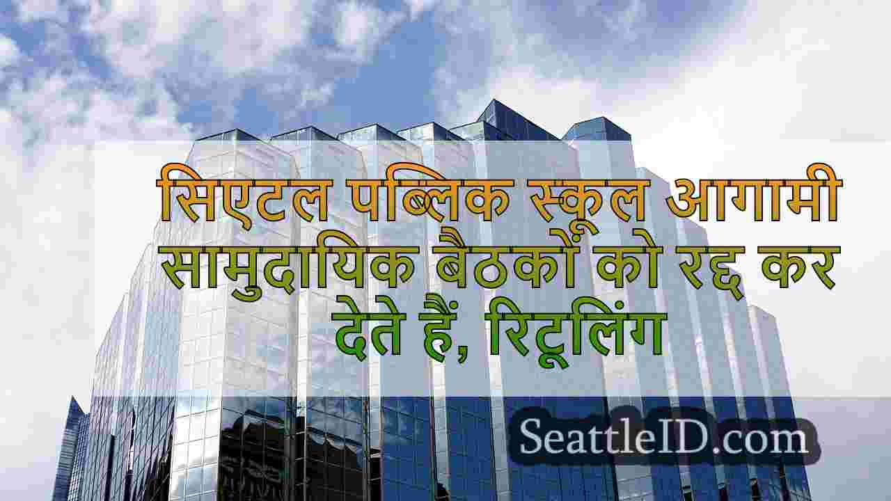 सिएटल समाचार SeattleID