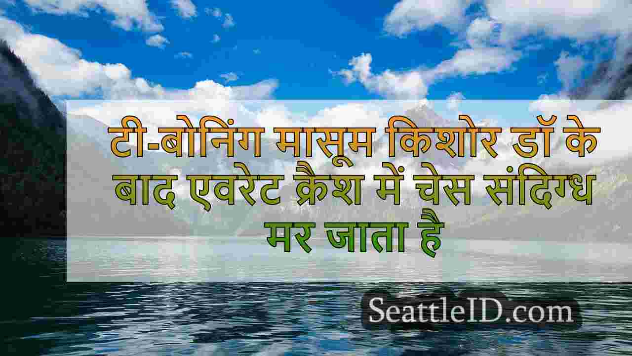 सिएटल समाचार SeattleID