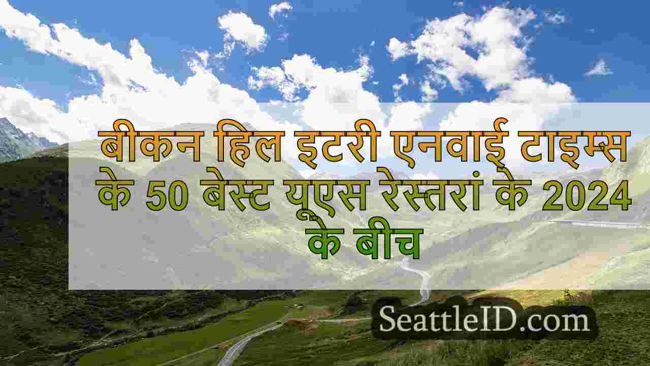 सिएटल समाचार SeattleID