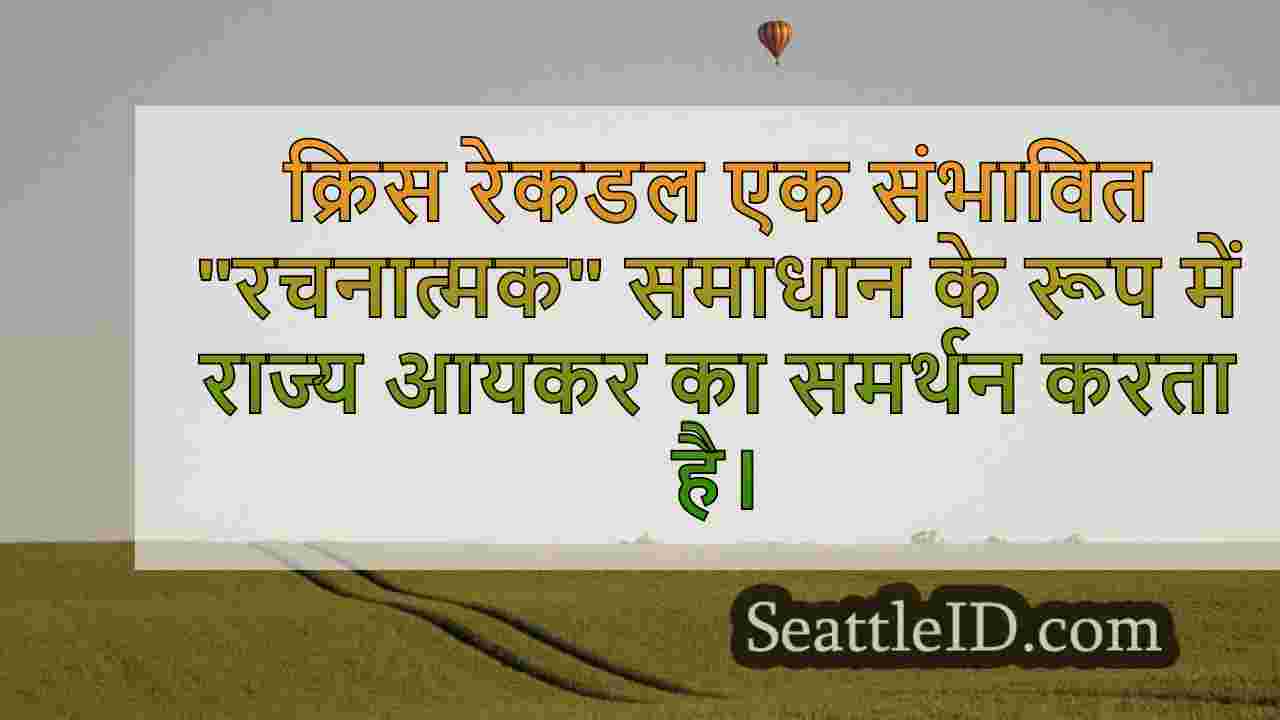 सिएटल समाचार SeattleID