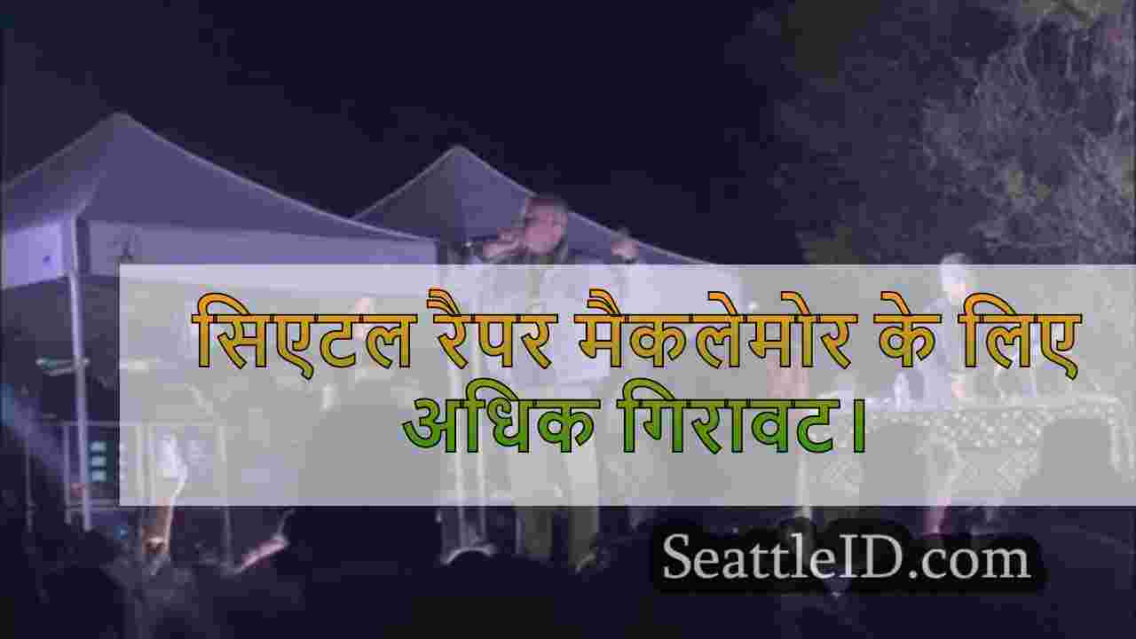 सिएटल समाचार SeattleID