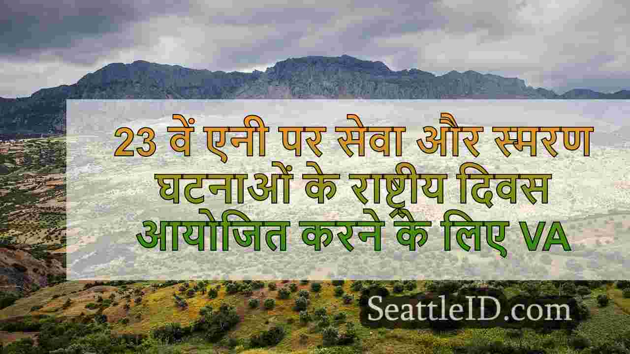 सिएटल समाचार SeattleID