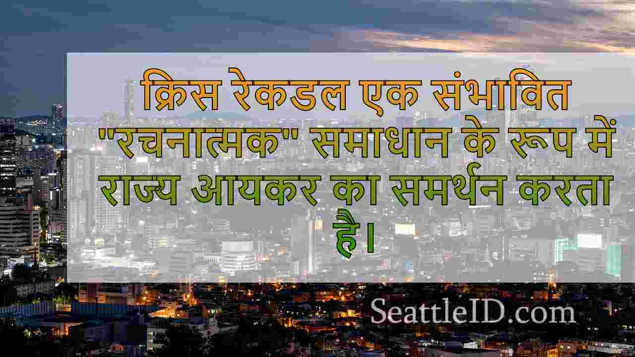 सिएटल समाचार SeattleID