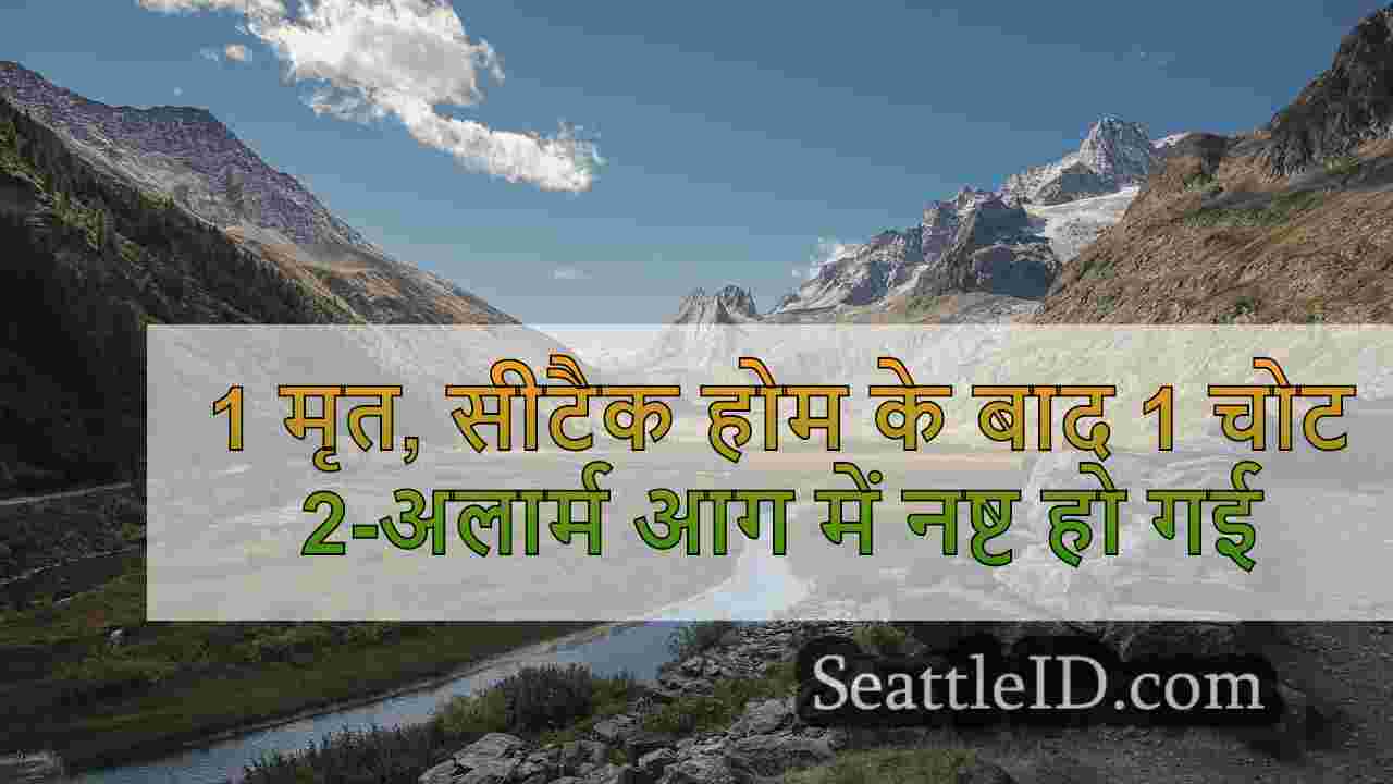 1 मृत, सीटैक होम के बाद 1 चोट 2-अलार्म