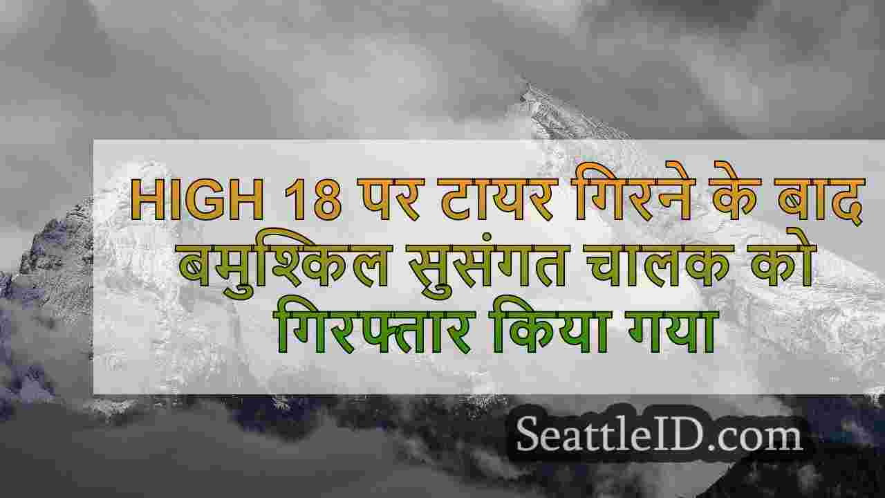 सिएटल समाचार SeattleID