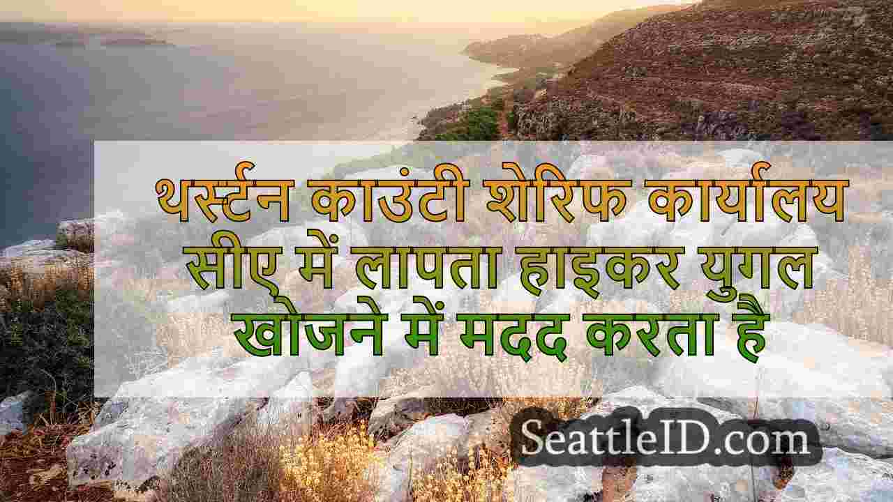 सिएटल समाचार SeattleID