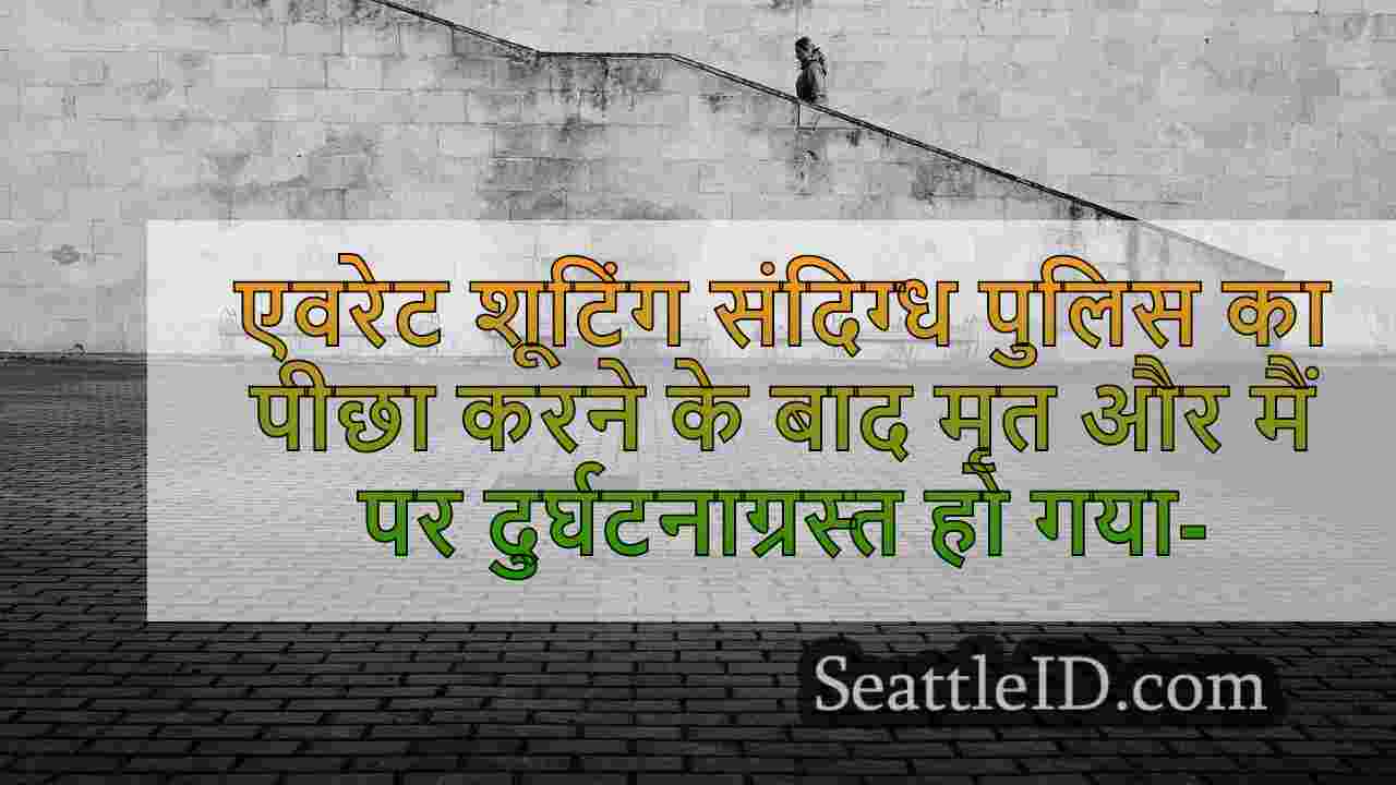 सिएटल समाचार SeattleID