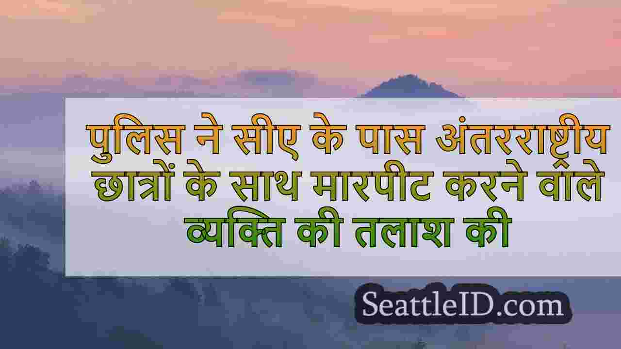 सिएटल समाचार SeattleID