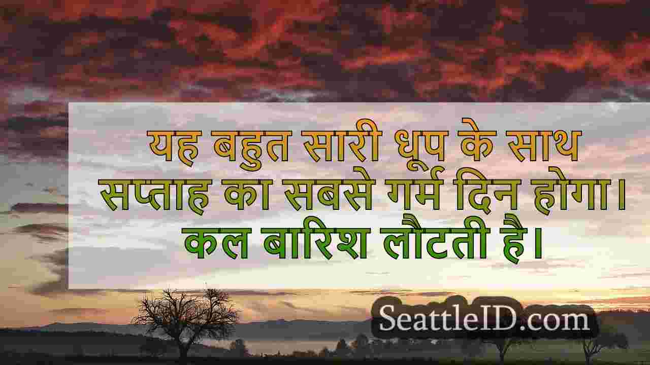 मंगलवार के निशान पिछले 7 बजे सिएटल में