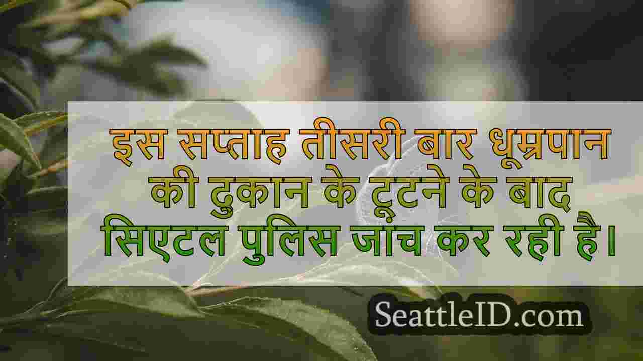 सिएटल समाचार SeattleID