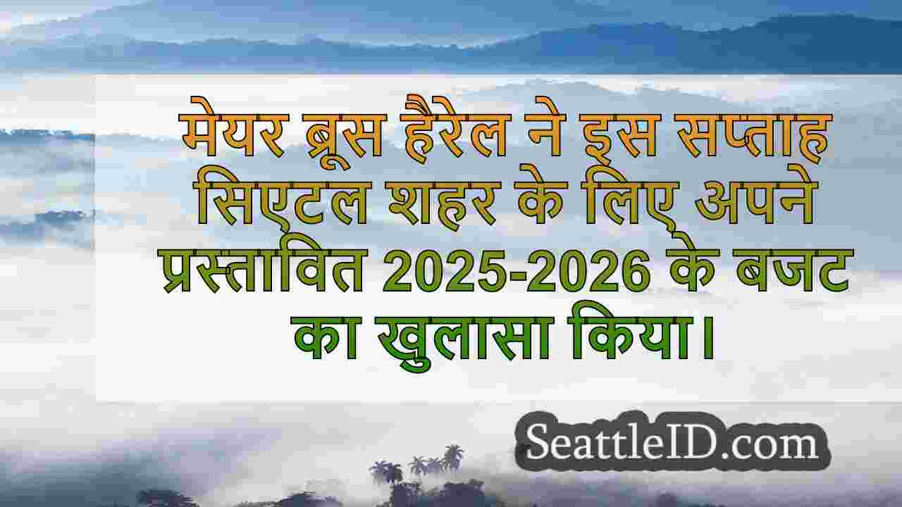 सिएटल समाचार SeattleID