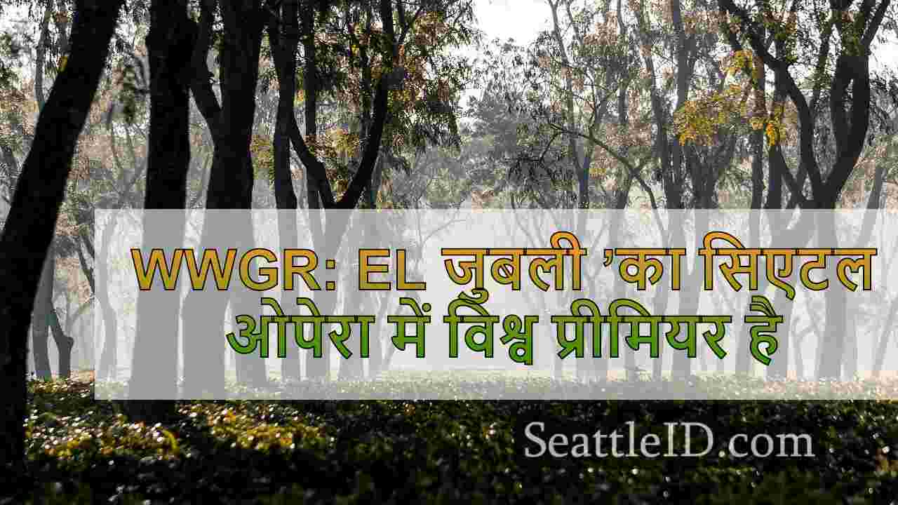 सिएटल समाचार SeattleID