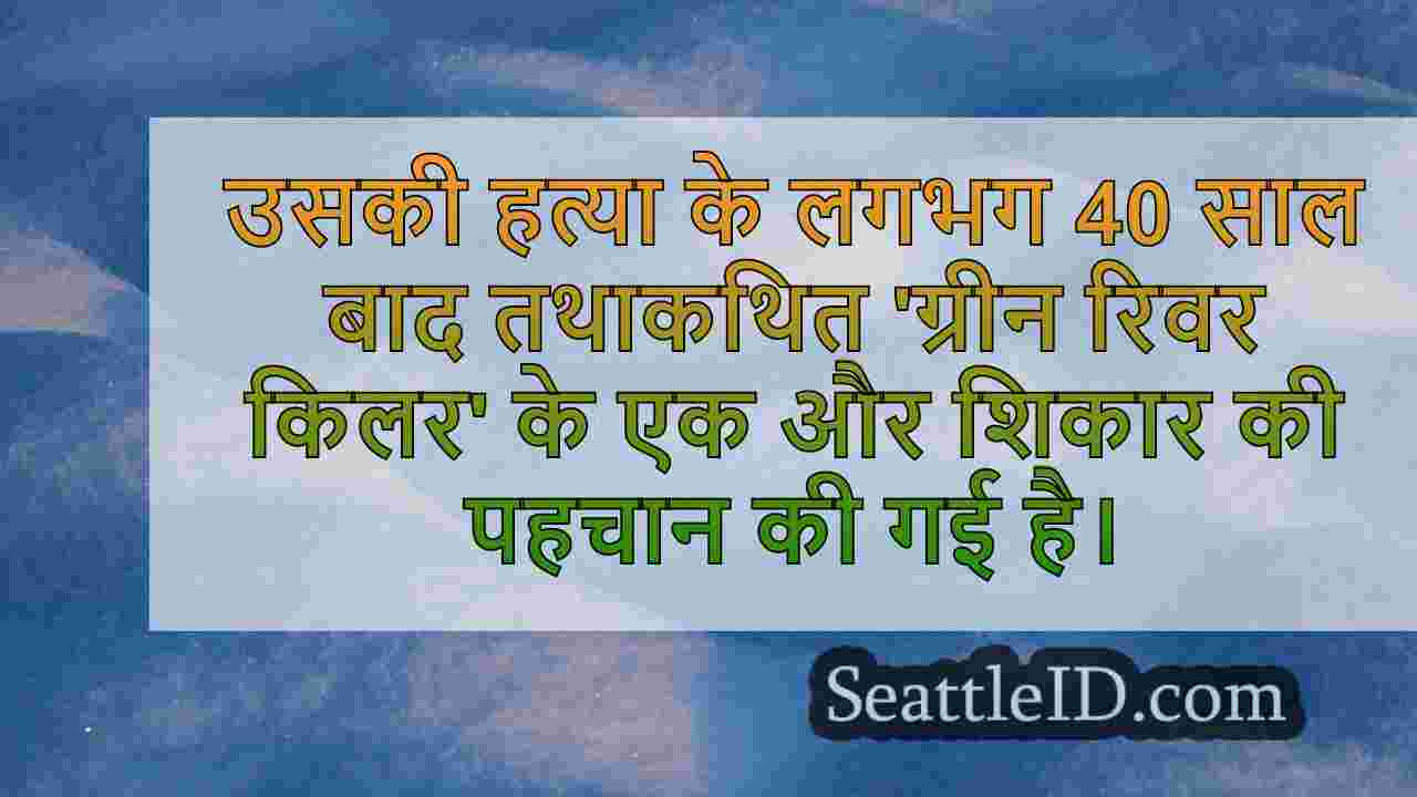 सिएटल समाचार SeattleID