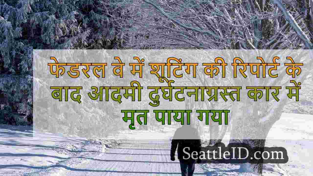 सिएटल समाचार SeattleID