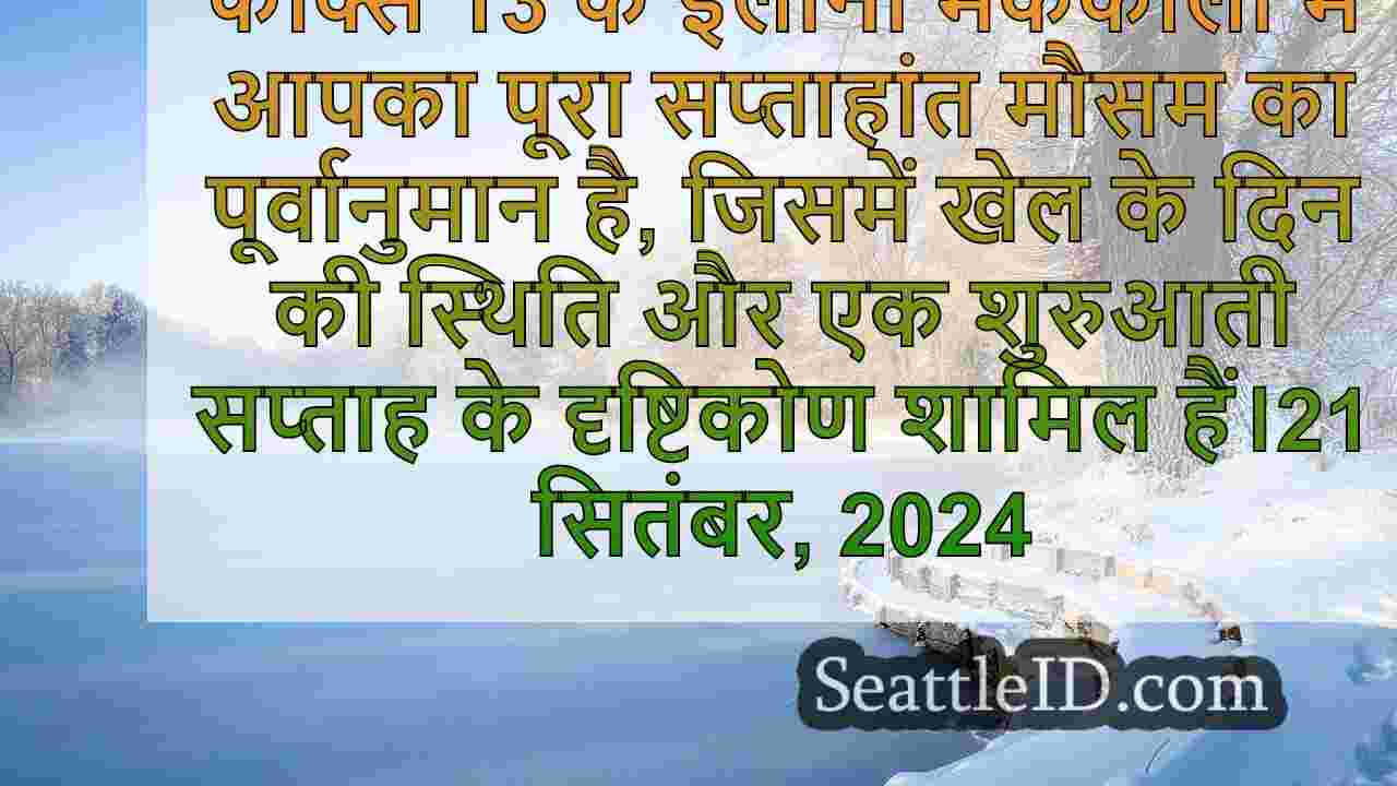 सिएटल समाचार SeattleID