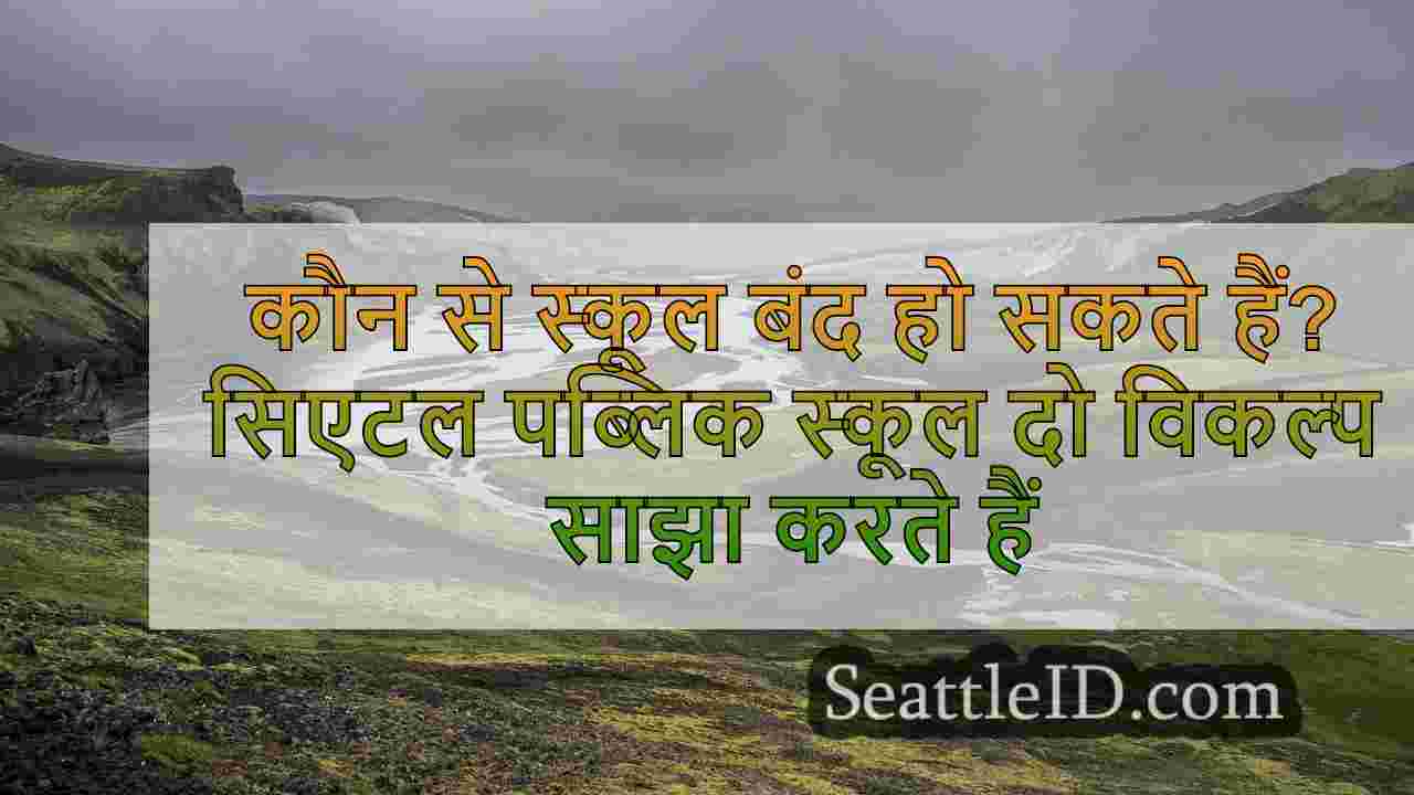 सिएटल समाचार SeattleID