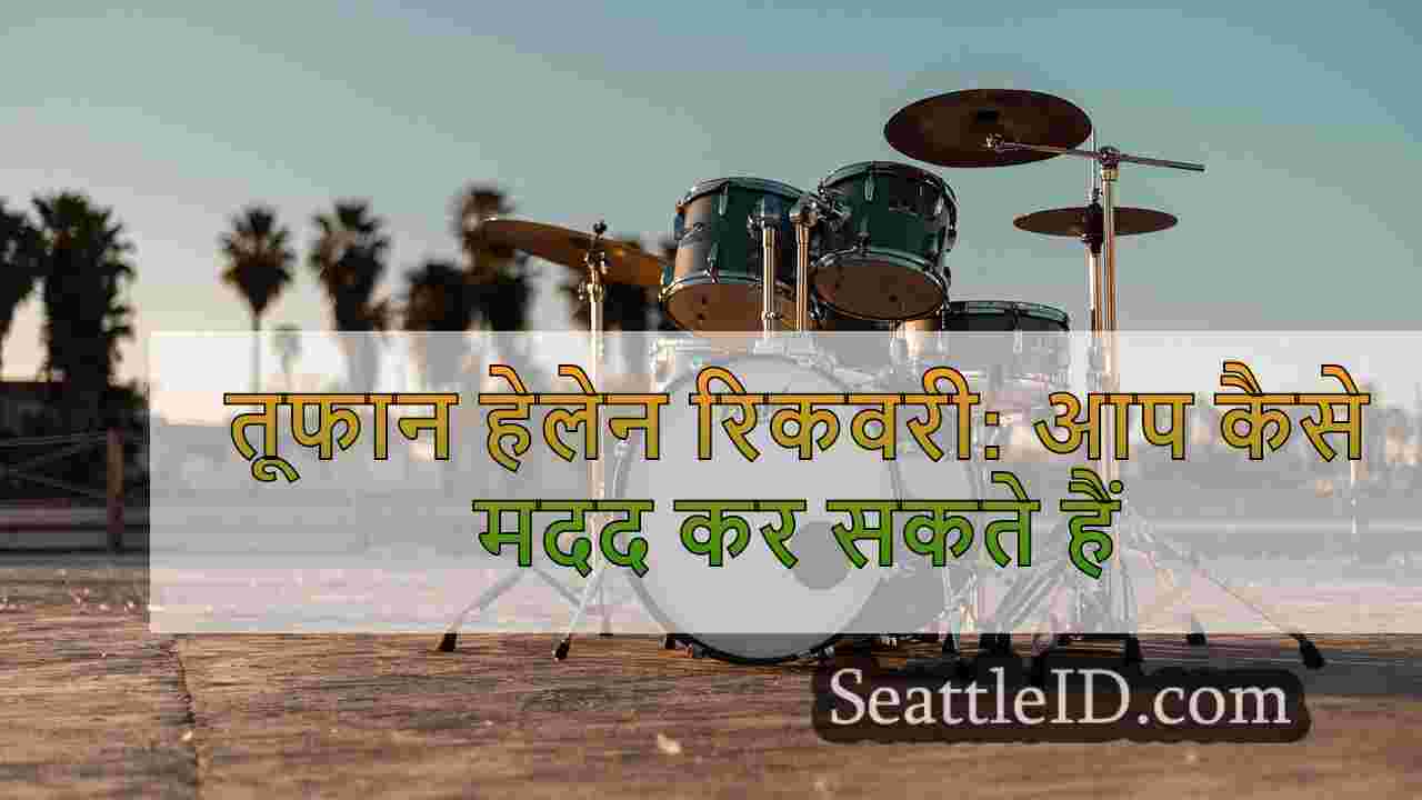 सिएटल समाचार SeattleID