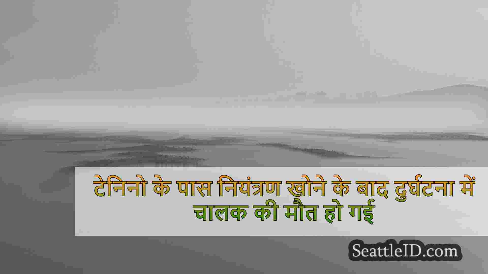 सिएटल समाचार SeattleID