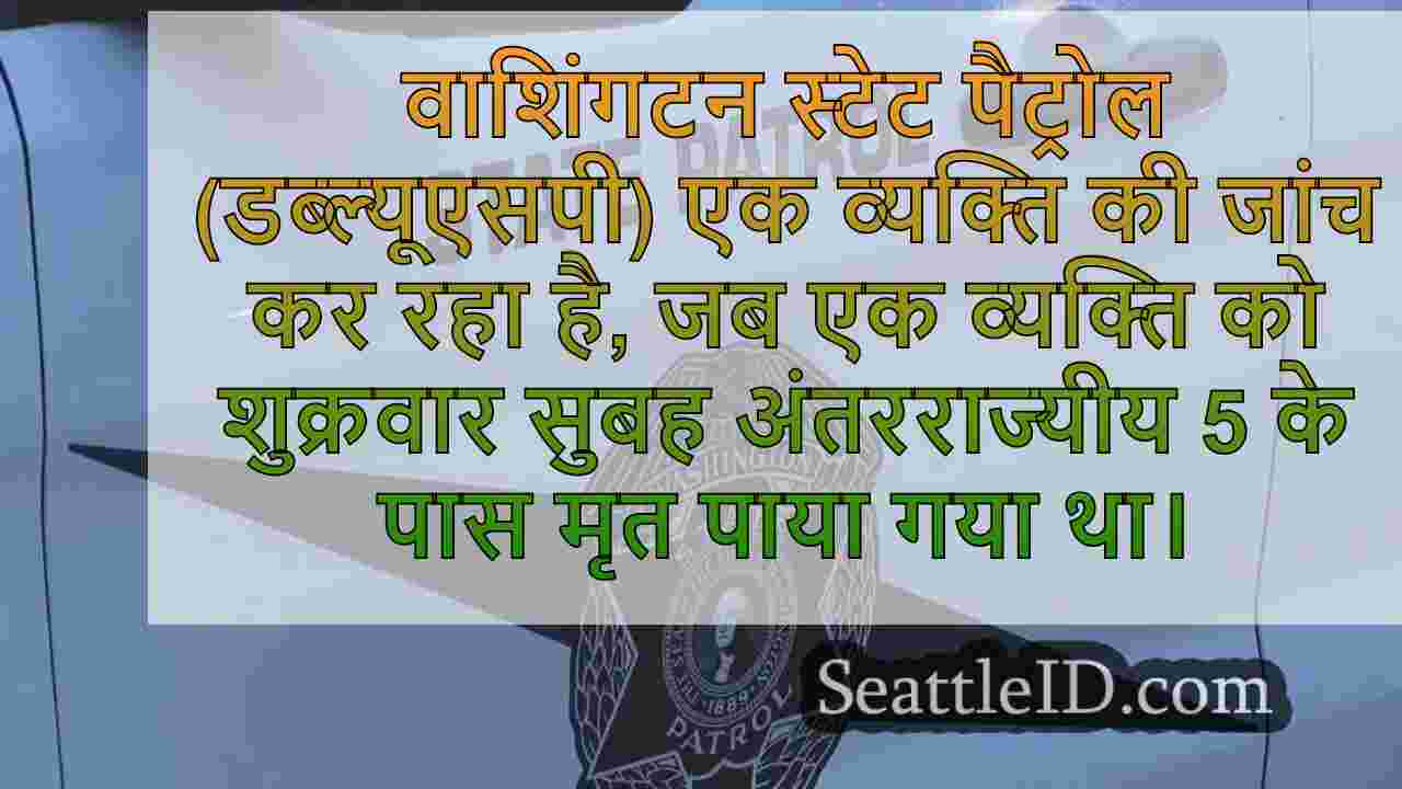 व्यक्ति को छोड़ दिया I-5 encampment पर