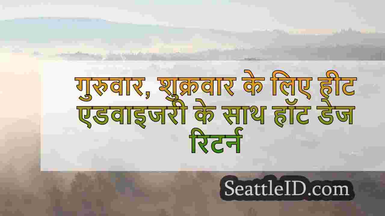 सिएटल समाचार SeattleID
