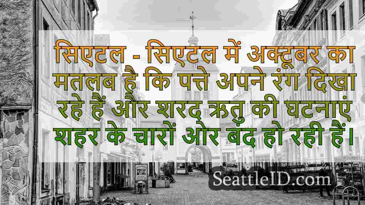 सिएटल समाचार SeattleID