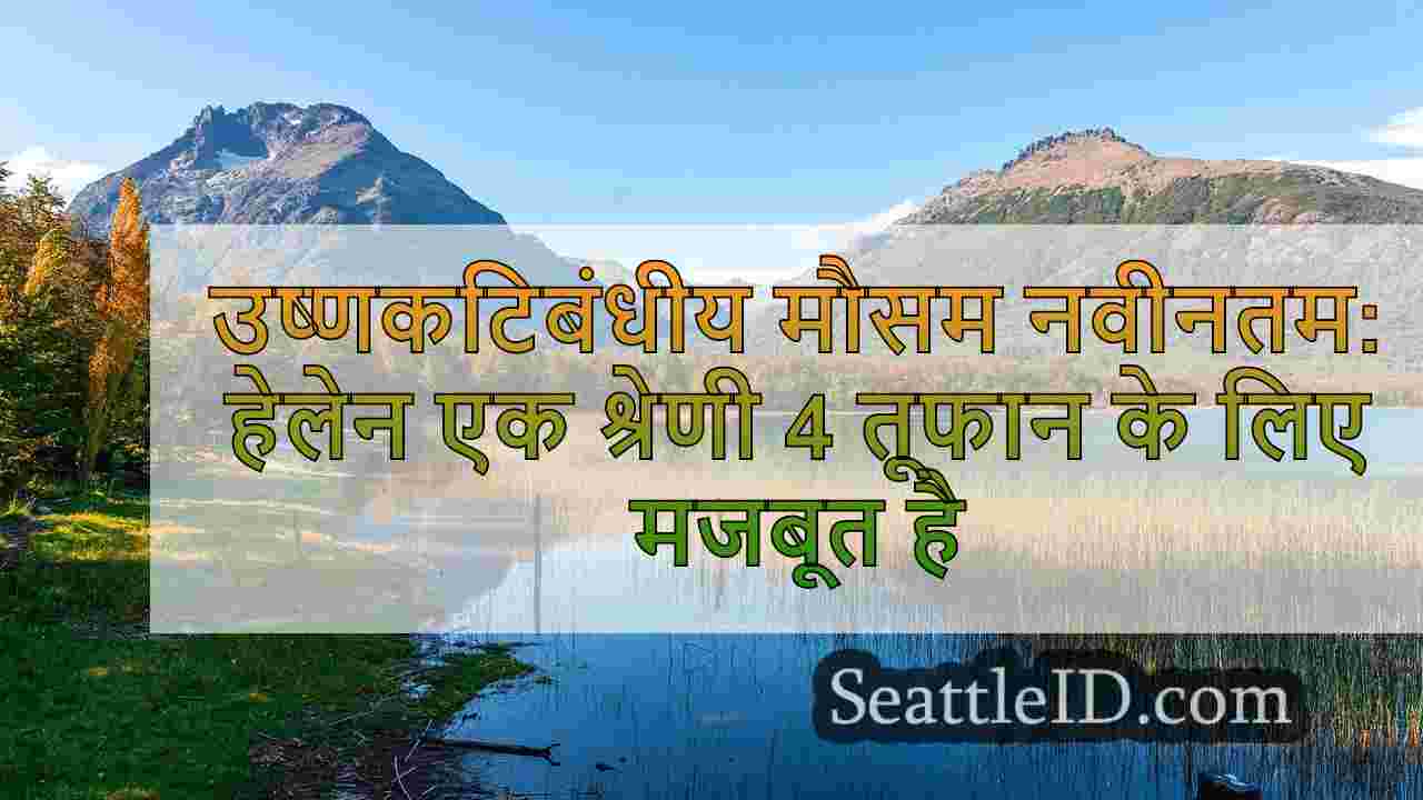 सिएटल समाचार SeattleID