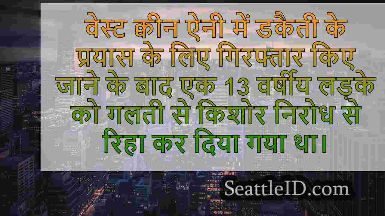 सिएटल समाचार SeattleID