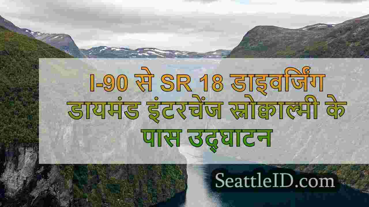 सिएटल समाचार SeattleID