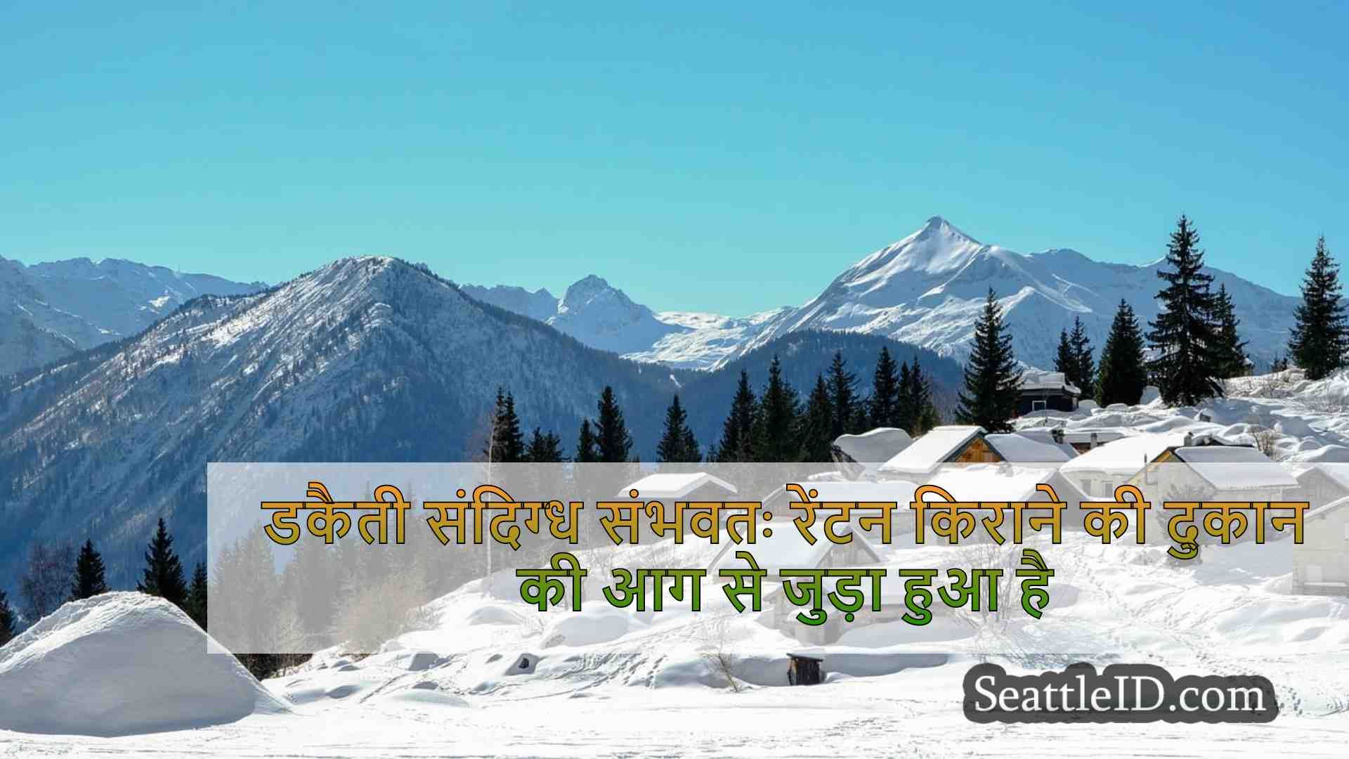 सिएटल समाचार SeattleID