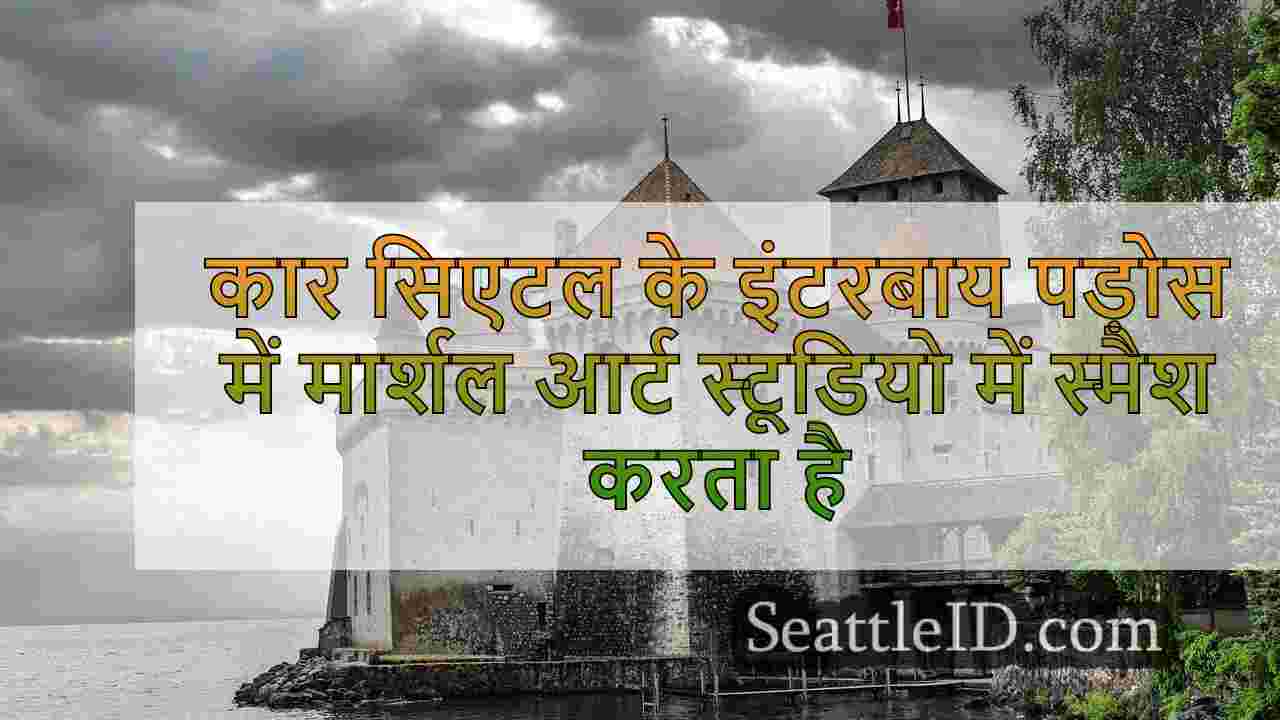 सिएटल समाचार SeattleID