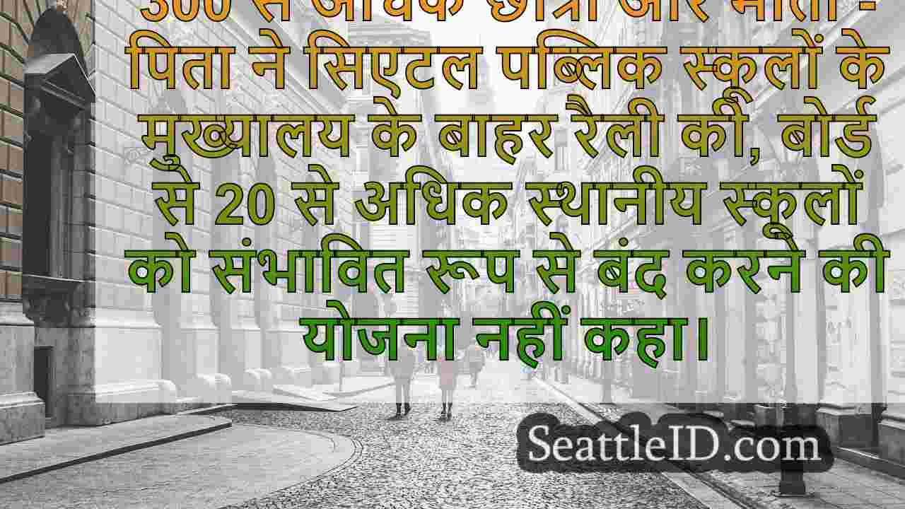 सिएटल समाचार SeattleID
