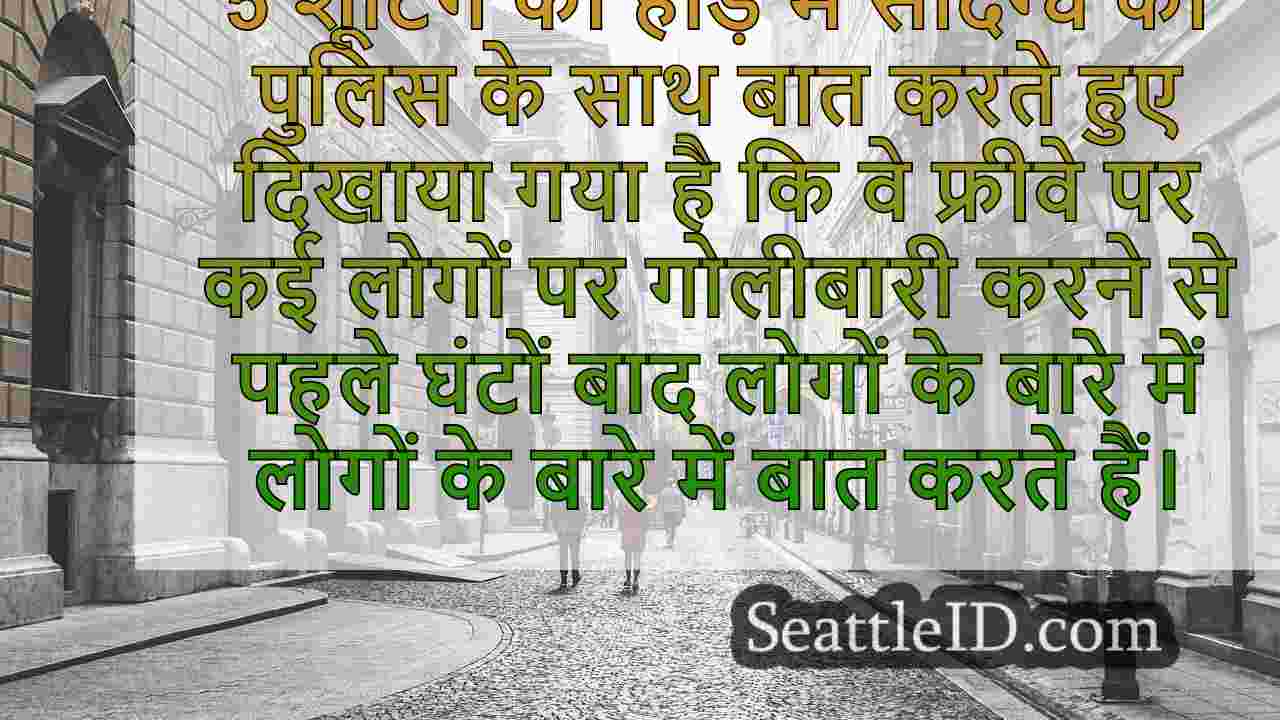 सिएटल समाचार SeattleID