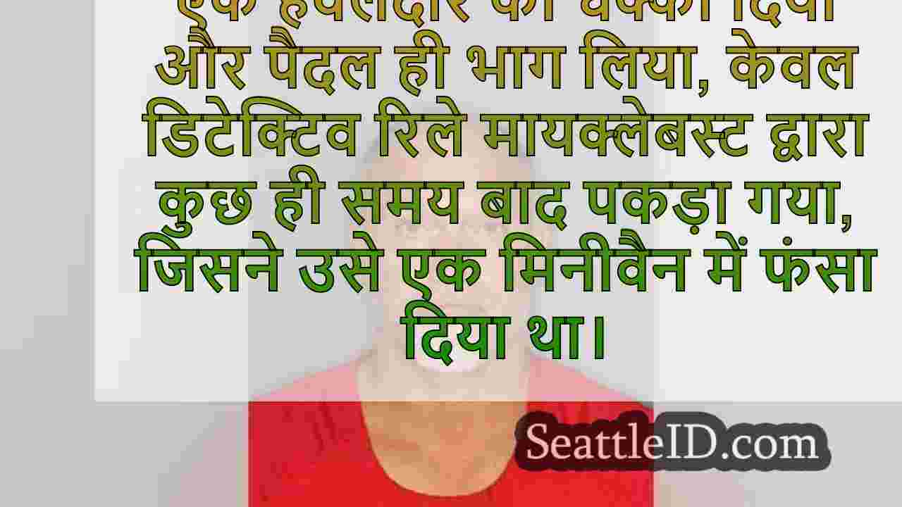 किंग काउंटी डिप्टी चेस, गिरफ्तारी