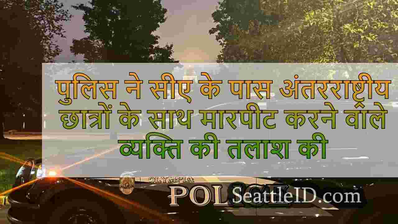 पुलिस ने ओलंपिया में कैपिटल मॉल के पास