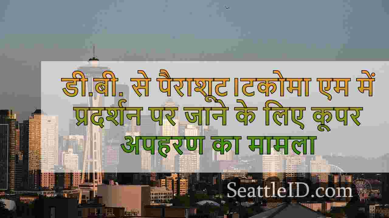 सिएटल समाचार SeattleID