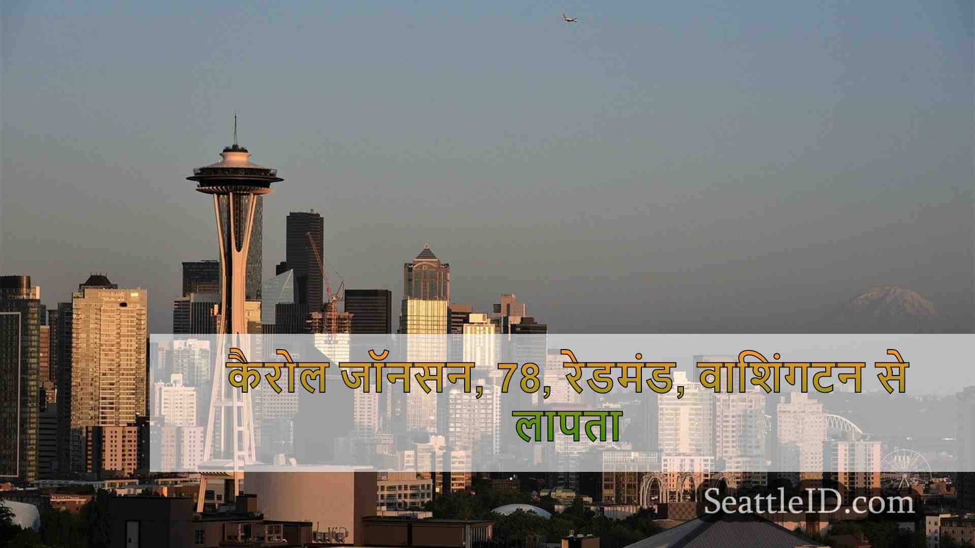 सिएटल समाचार SeattleID