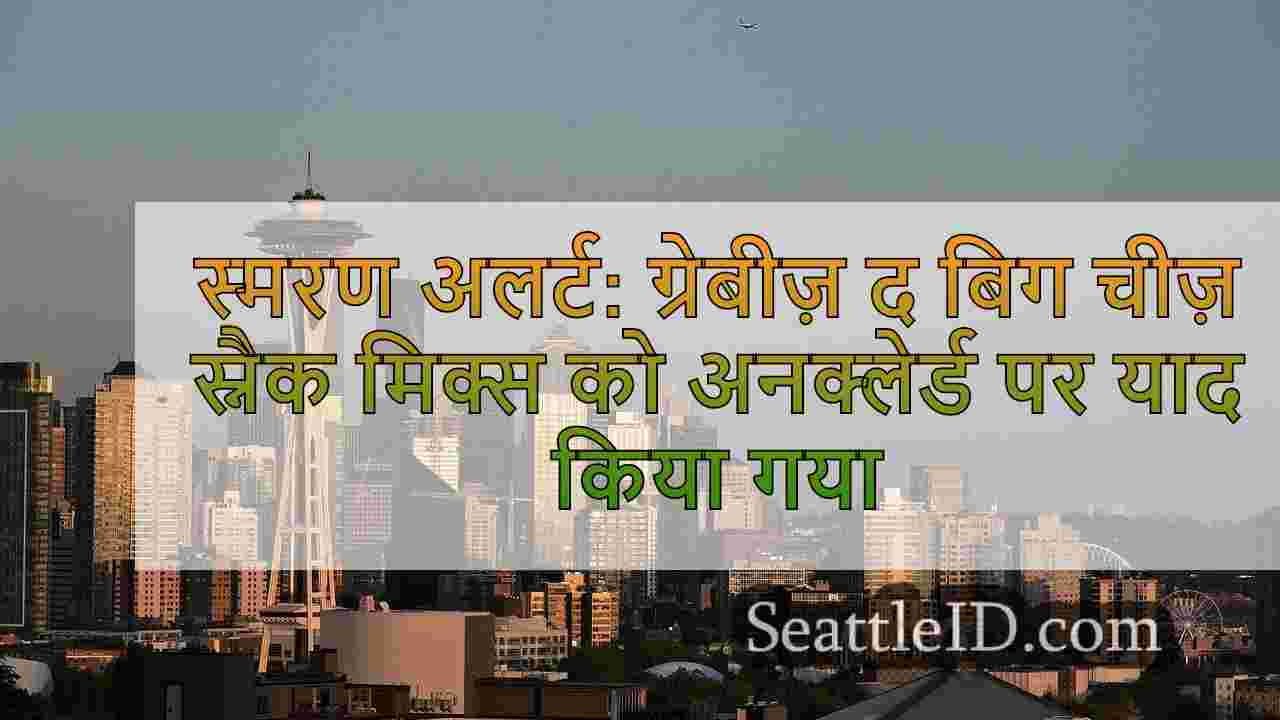 सिएटल समाचार SeattleID