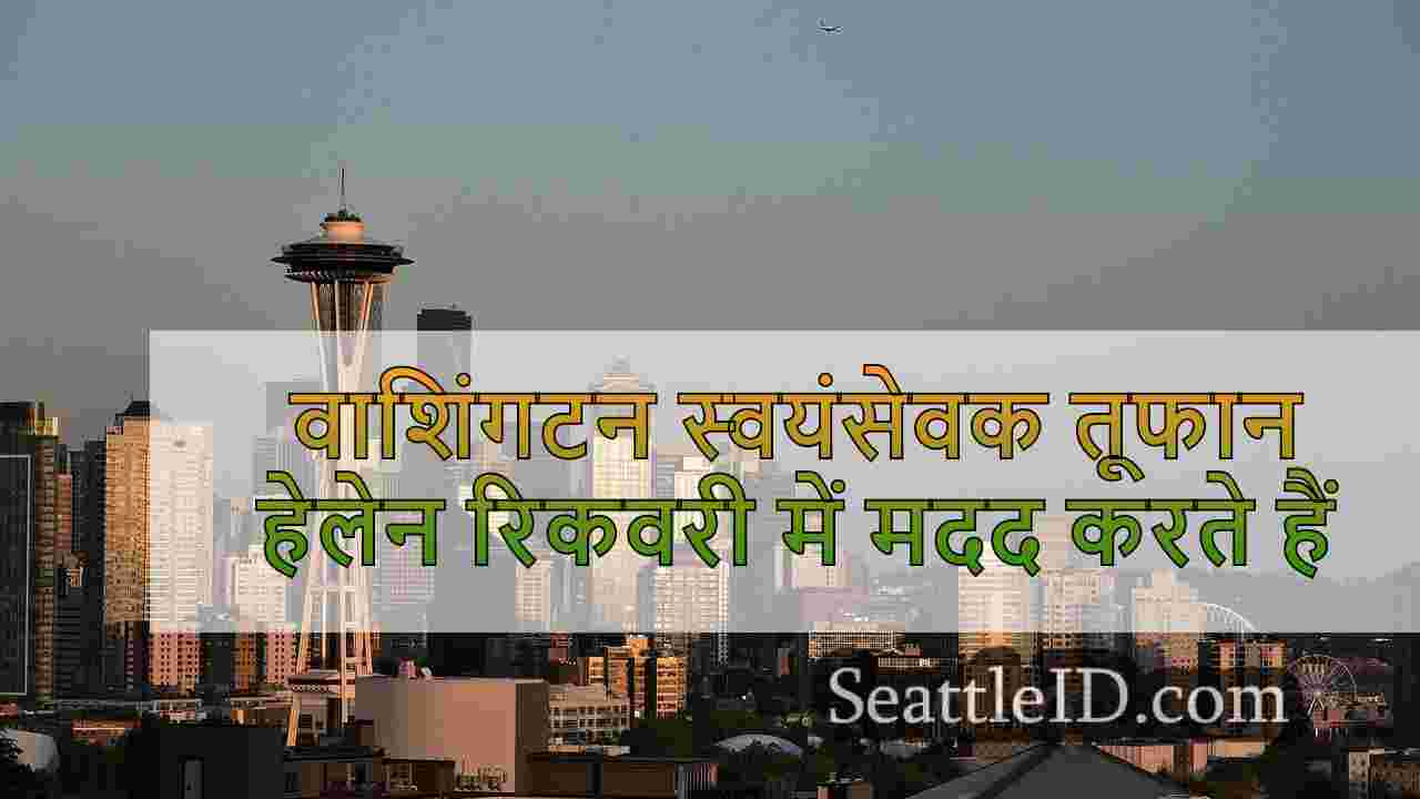 वाशिंगटन स्वयंसेवक तूफान हेलेन रिकवरी