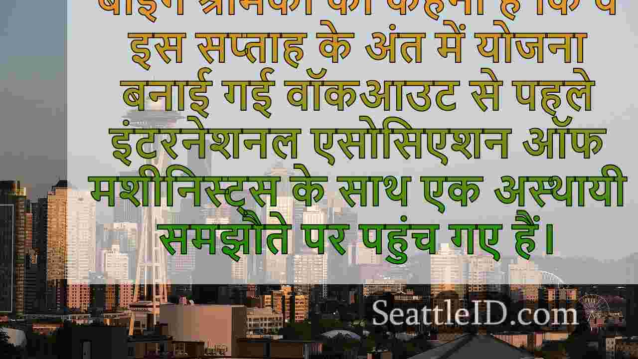 सिएटल समाचार SeattleID