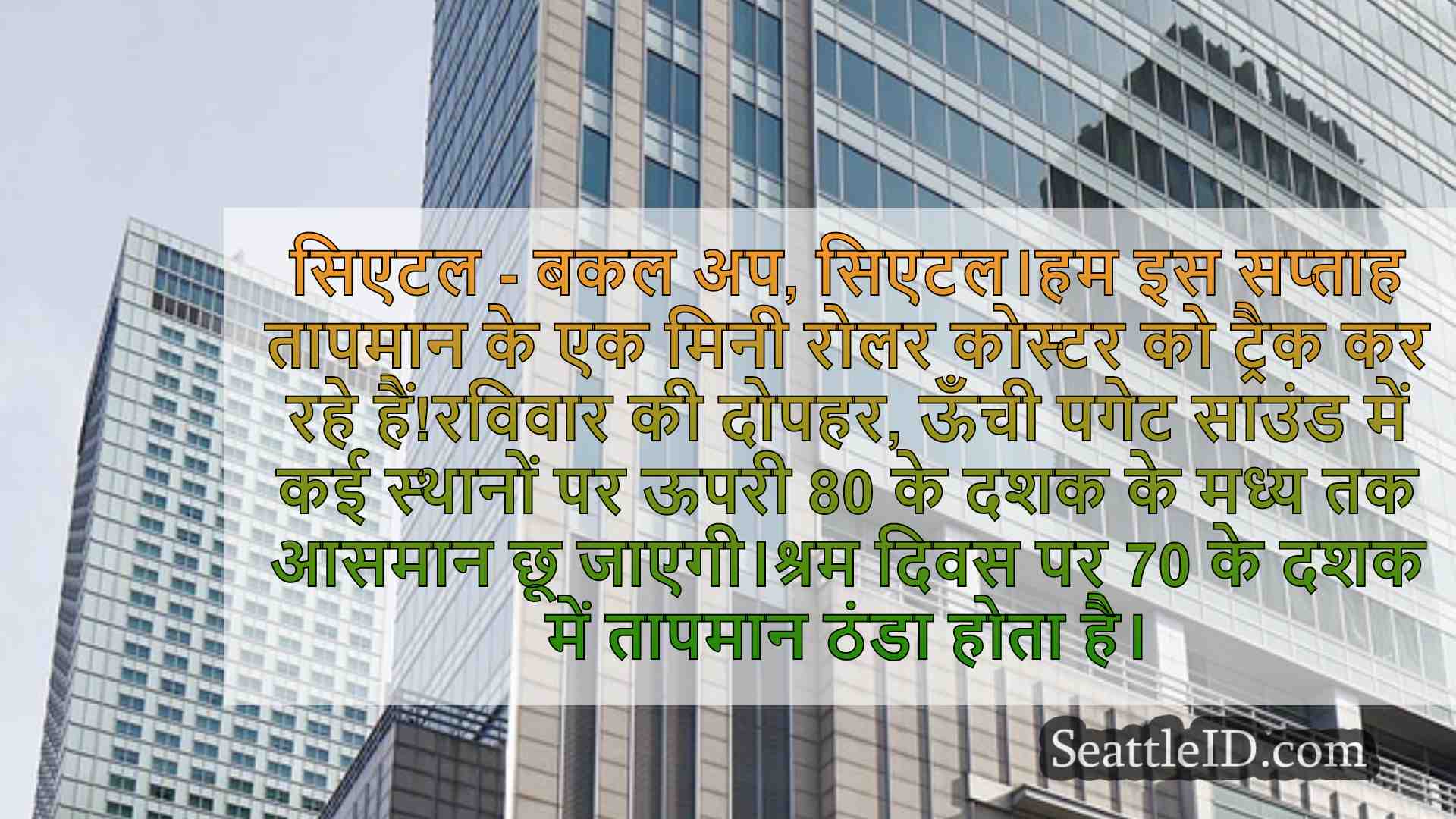 सिएटल समाचार SeattleID