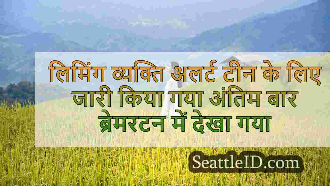सिएटल समाचार SeattleID