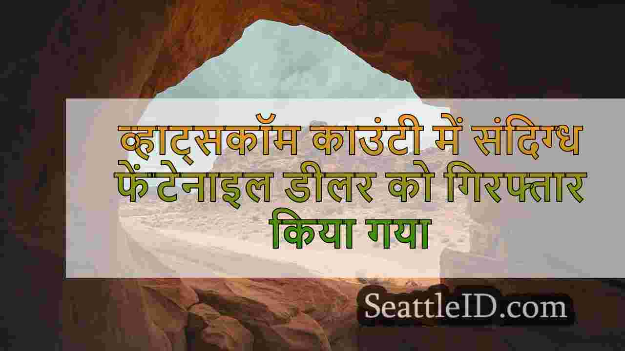 सिएटल समाचार SeattleID