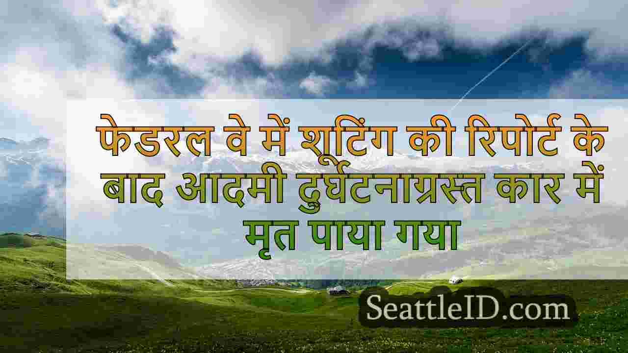 सिएटल समाचार SeattleID