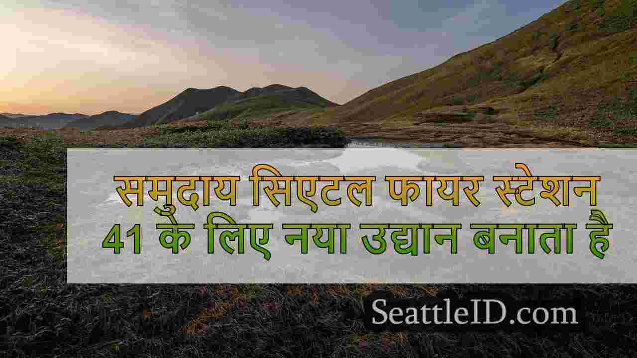 सिएटल समाचार SeattleID