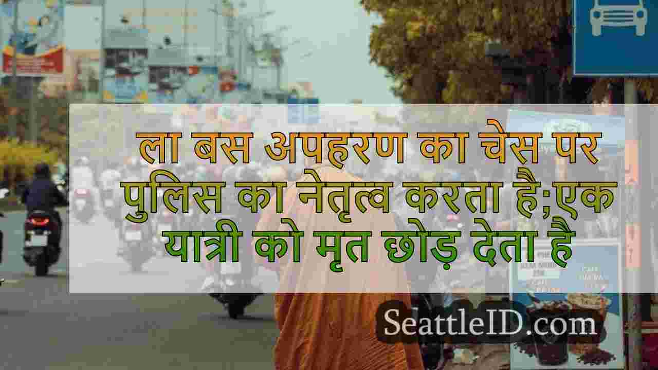 सिएटल समाचार SeattleID